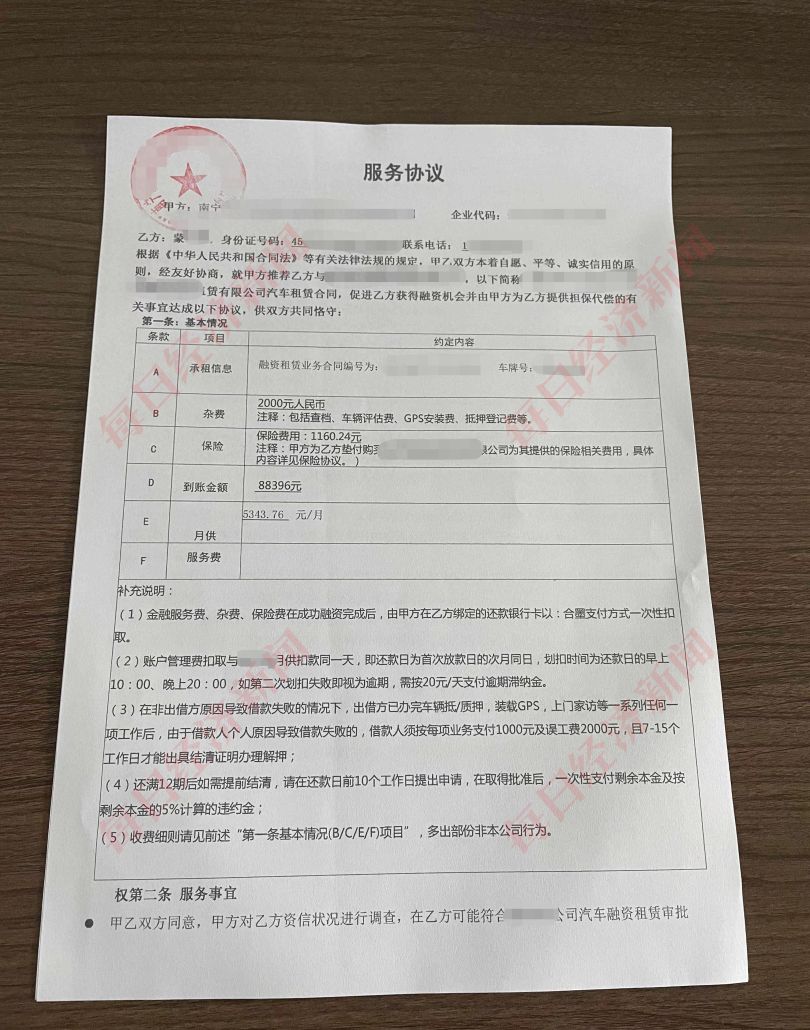 警惕！车抵贷变身融资租赁，砍头息、手续费，实际利率高达38.74%