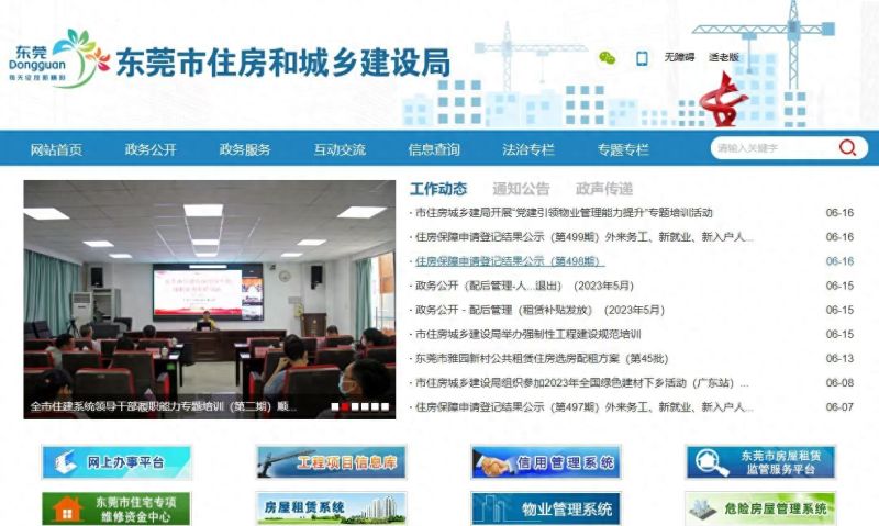 供应现房113套！中堂发布共有产权住房定向配售方案