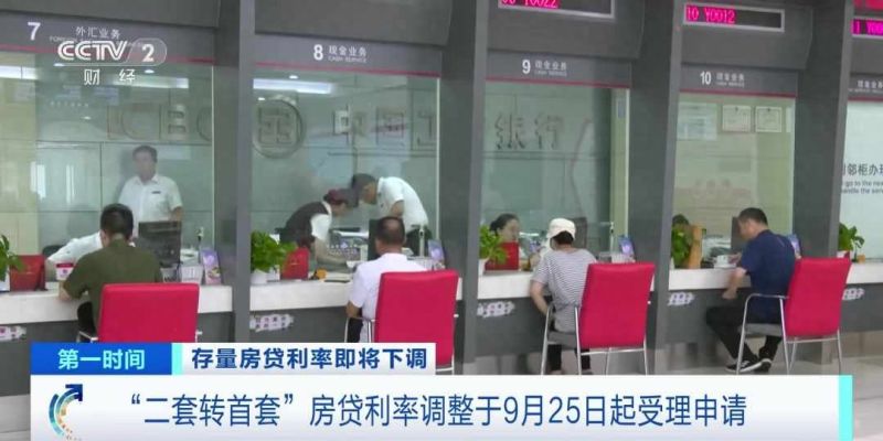 不需申请，25日银行将自动调整首套房贷利率