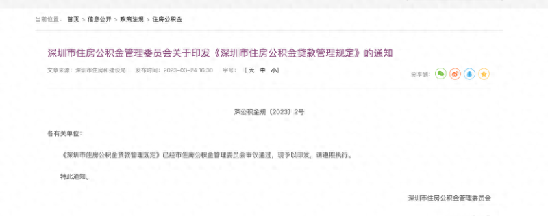 深圳公积金贷款新规来了：首套房最高额度可上浮40%、最多可贷126万