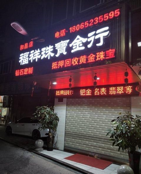 深圳市宝安区黄金抵押中心 深圳哪家典当行最好? 深圳市宝安区黄金抵押中心 深圳哪家典当行最好?