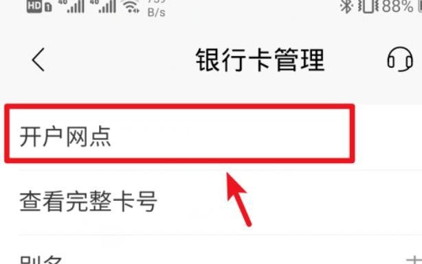 招商银行深圳福田区 招商银行开户行怎么查询？