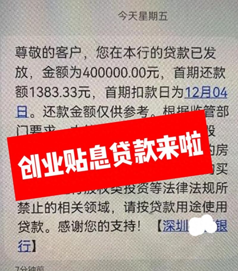 不要错过申请的最佳时期！一文看懂深圳创业免息贷款怎么申请！