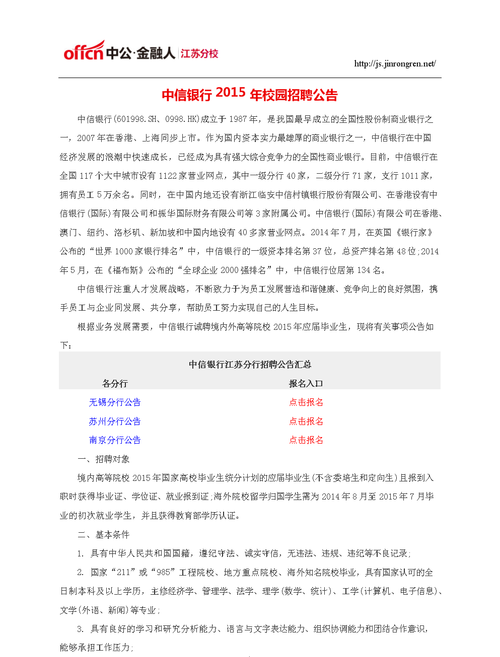 深圳福田区中信银行大厦招聘 中信银行校园招聘如何? 深圳福田区中信银行大厦招聘 中信银行校园招聘如何?