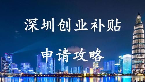 宝安区高层次人才创业贷款 个体二次创业补贴怎么申请? 宝安区高层次人才创业贷款 个体二次创业补贴怎么申请?