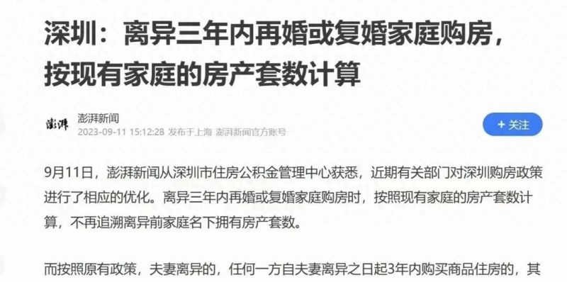 深圳最新购房、贷款政策