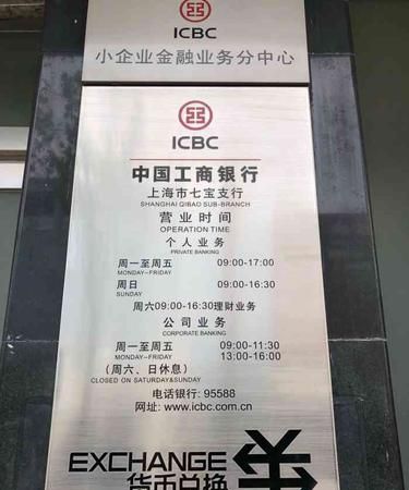 深圳市福田区工商银行及网点营业时间一览 