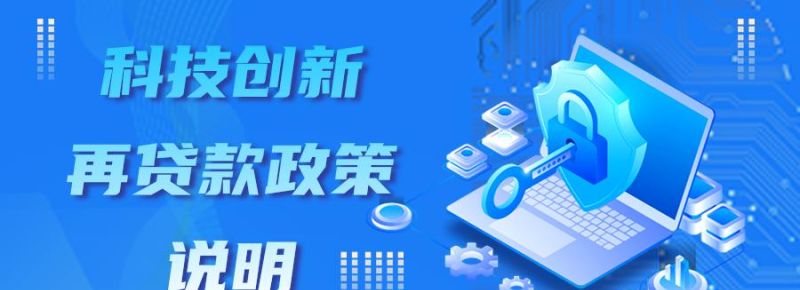 深圳市南山区科创贷款及科创委贷款补贴助力科技企业创新发展 