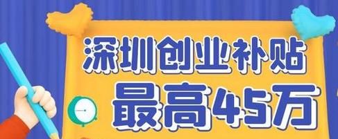 宝安区科技中小企业贷款 在深圳创业,都哪些创业补贴和贷款可以申请的? 宝安区科技中小企业贷款 在深圳创业,都哪些创业补贴和贷款可以申请的?