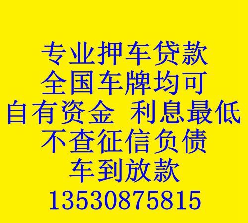 深圳宝安区汽车抵押及汽车抵押贷款详解 深圳宝安区汽车抵押及汽车抵押贷款详解