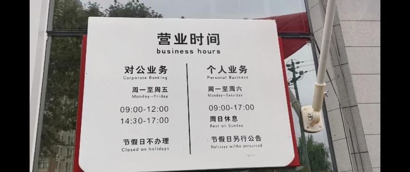 深圳龙华区银行营业时间及营业时间表 深圳龙华区银行营业时间及营业时间表