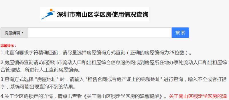 深圳南山区贷款买房及政策详解——以火焰鸟金融为例 深圳南山区贷款买房及政策详解——以火焰鸟金融为例