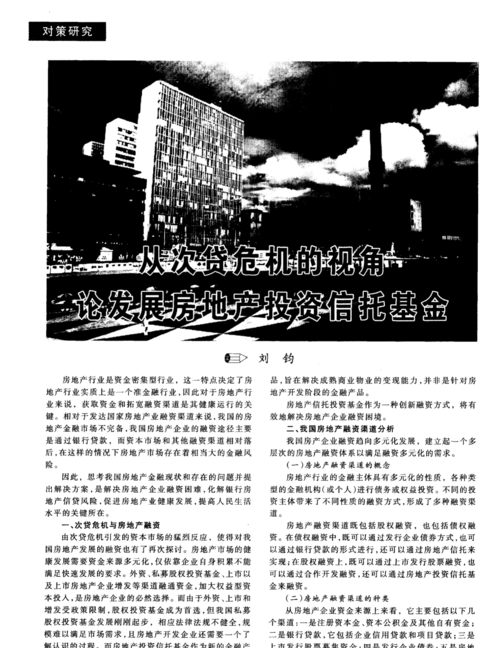 深圳南山区现房抵押与房地产信托基金:投资与融资的新选择 深圳南山区现房抵押与房地产信托基金:投资与融资的新选择