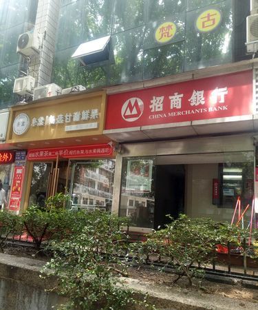 深圳市招商银行福田区及深圳市招商银行福田区支行概览 