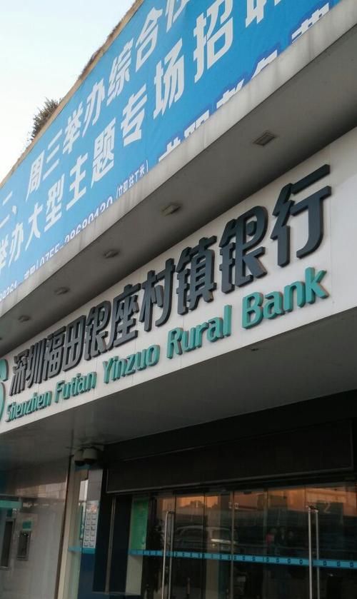 深圳龙华区农商银行客服电话 乡镇小银行有哪些? 深圳龙华区农商银行客服电话 乡镇小银行有哪些?