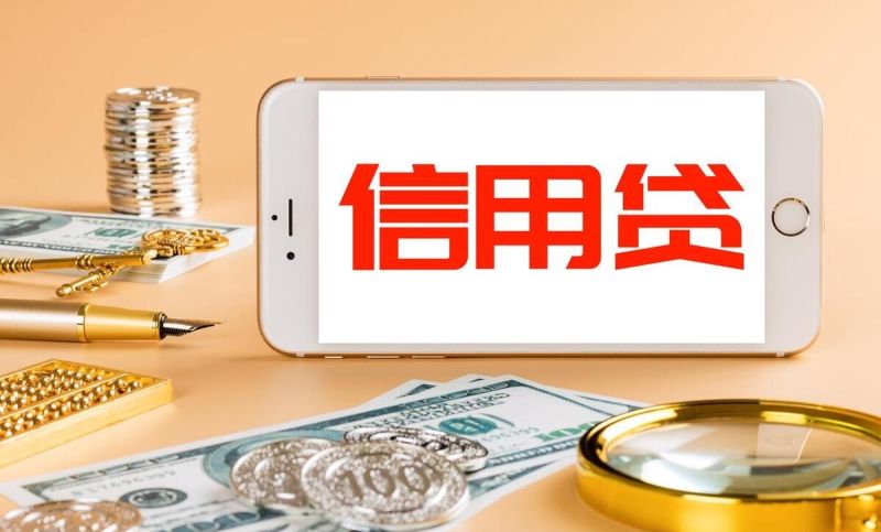消费贷和信用贷一样吗？两者有什么区别，主要从这几个方面观察