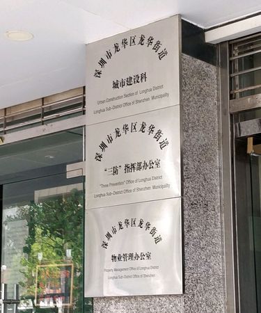 深圳龙华区江苏银行及营业网点:金融服务与科技创新的完美结合 深圳龙华区江苏银行及营业网点:金融服务与科技创新的完美结合