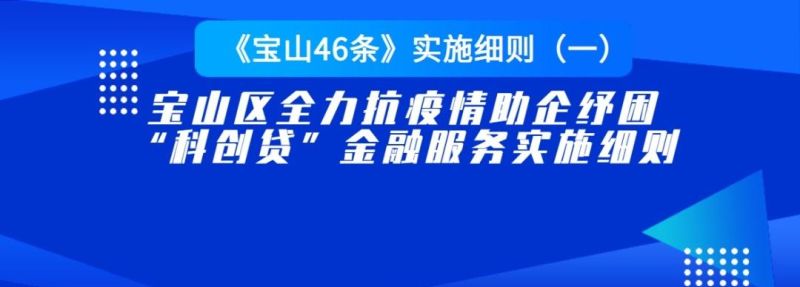 深圳宝安区推出疫情贷款补贴,助力企业纾困发展 深圳宝安区推出疫情贷款补贴,助力企业纾困发展