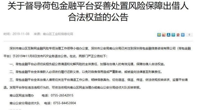 深圳南山区网贷清算小组积极推进网贷清算工作,保障投资者权益 深圳南山区网贷清算小组积极推进网贷清算工作,保障投资者权益