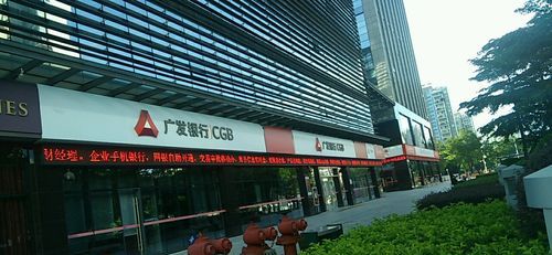 深圳福田区广发银行:专业的金融服务,满足您多样化的需求 深圳福田区广发银行:专业的金融服务,满足您多样化的需求