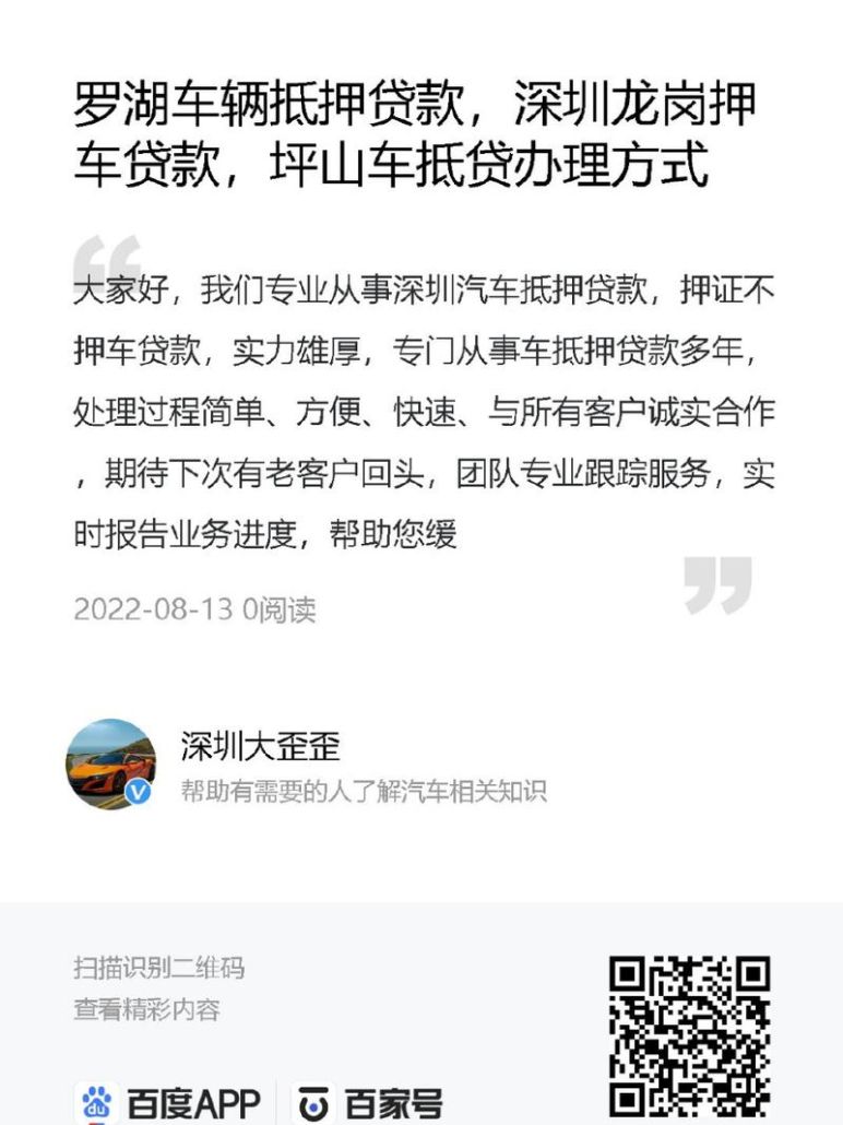 深圳市罗湖区汽车抵押公司及深圳市罗湖区汽车抵押公司地址 深圳市罗湖区汽车抵押公司及深圳市罗湖区汽车抵押公司地址