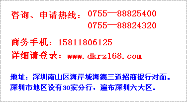 深圳市罗湖区担保贷款公司及深圳市罗湖区担保贷款公司有哪些 