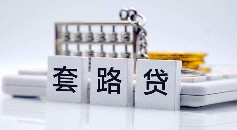 深圳宝安区19年套路贷风云与2020年最新案件剖析,火焰鸟金融助力打击非法贷款 深圳宝安区19年套路贷风云与2020年最新案件剖析,火焰鸟金融助力打击非法贷款