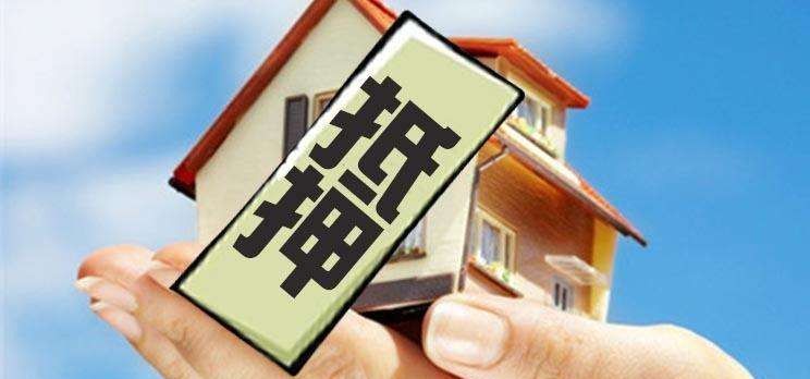 清楚房产抵押的十二条原则，别陷入别人设下的全套（建议收藏）