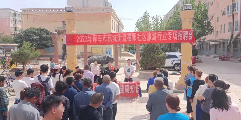 东城街道：就业有我 助你前行