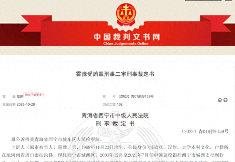 2.2亿贷款收好处费60万！建设银行青海分行原总经理受贿细节曝光
