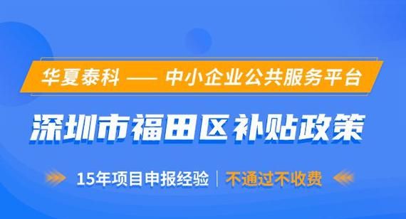 深圳福田区贷款贴息政策及深圳福田区贷款贴息政策最新 