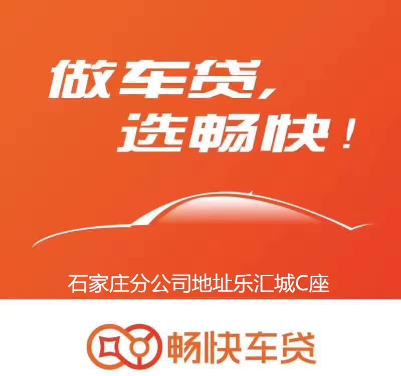 深圳市宝安区畅快车贷：专业、高效、可靠的车贷服务 