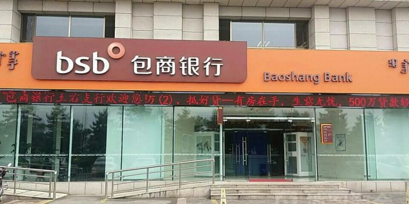 包商银行深圳龙华区及包商银行深圳龙华区支行行号 包商银行深圳龙华区及包商银行深圳龙华区支行行号