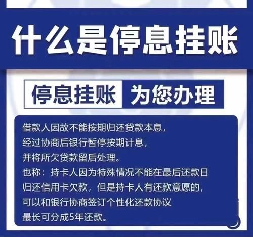 停息挂账和债务重组的定义及区别 停息挂账和债务重组的定义及区别