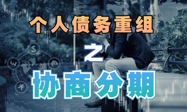 债务重组找咨询公司靠谱吗?债务重组应该找什么公司? 债务重组找咨询公司靠谱吗?债务重组应该找什么公司?