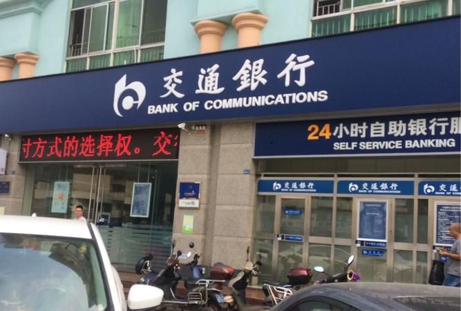 深圳龙华区交通银行及深圳龙华区交通银行网点查询 深圳龙华区交通银行及深圳龙华区交通银行网点查询
