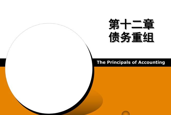 债务重组准则最新修订及债务重组准则最新修订时间 债务重组准则最新修订及债务重组准则最新修订时间