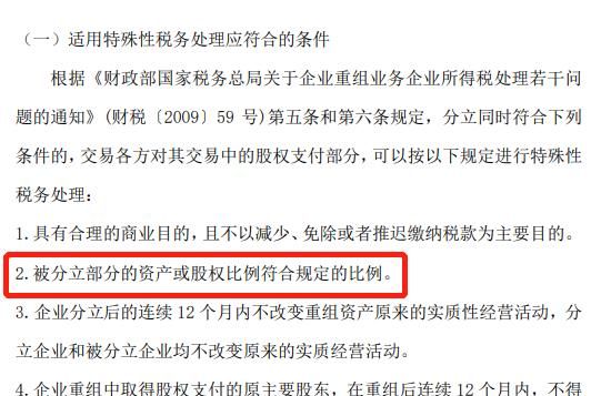 债务重组的税收优惠及政策解析 债务重组的税收优惠及政策解析