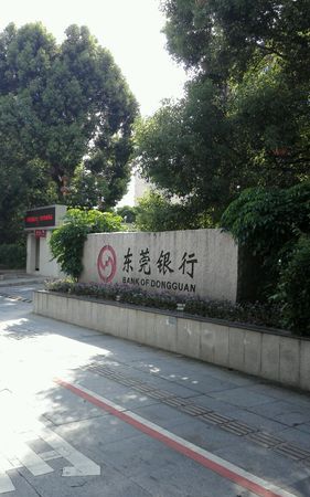 深圳福田区东莞银行地址及深圳福田区东莞银行地址查询 深圳福田区东莞银行地址及深圳福田区东莞银行地址查询