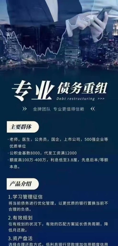 揭秘网贷债务重组:真相与挑战 揭秘网贷债务重组:真相与挑战