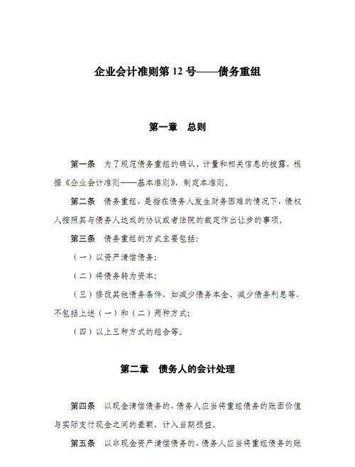 企业重组债务及其解决办法 企业重组债务及其解决办法