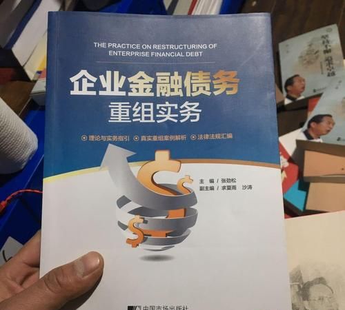 企业贷款债务重组:解决企业债务问题的有效途径 企业贷款债务重组:解决企业债务问题的有效途径