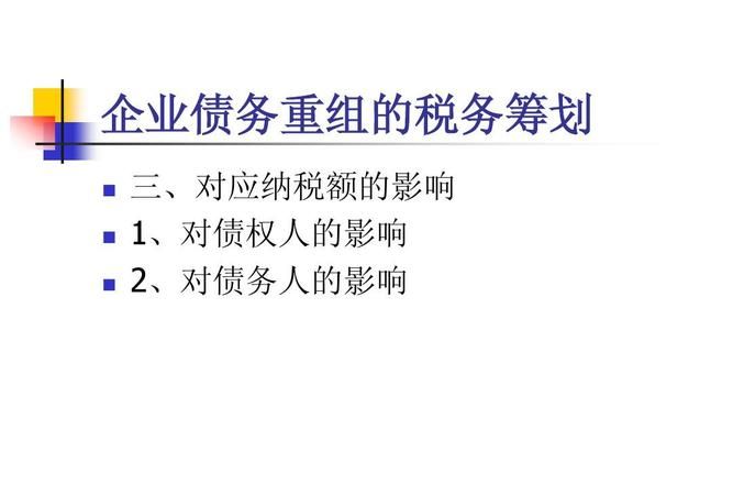 债务重组利得计入哪里及债务重组利得计入哪里科目 债务重组利得计入哪里及债务重组利得计入哪里科目