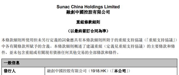 融创境外债务重组:最新消息及详细描述 融创境外债务重组:最新消息及详细描述