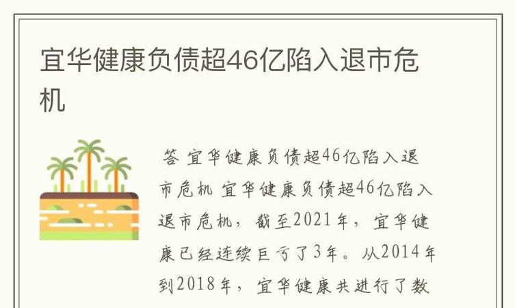 宜华健康债务重组及最新消息 宜华健康债务重组及最新消息