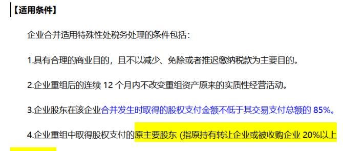 债务重组企业所得税特殊处理及债务重组企业所得税特殊处理规定 债务重组企业所得税特殊处理及债务重组企业所得税特殊处理规定
