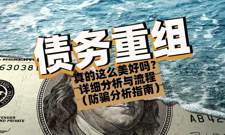 债务重组日如何确定?重要步骤和考虑因素 债务重组日如何确定?重要步骤和考虑因素