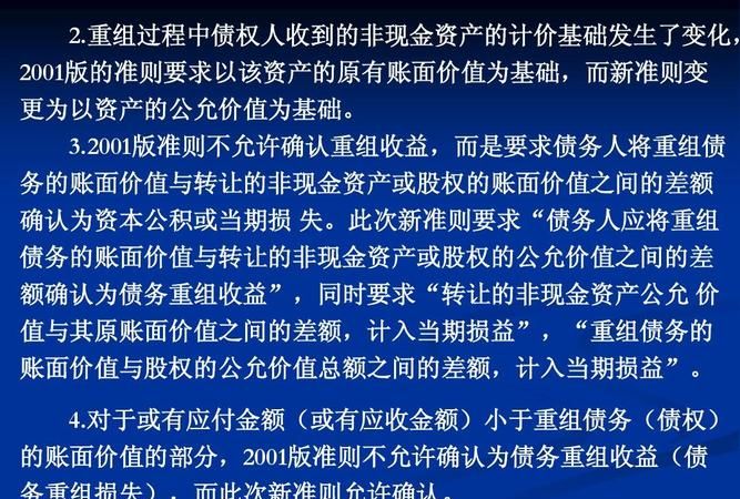 不适用债务重组准则的交易事项及其影响 不适用债务重组准则的交易事项及其影响