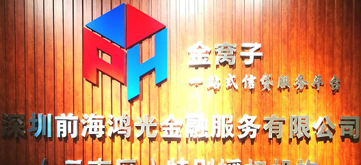 网络上的债务重组是真的吗?了解深圳火焰鸟金融的债务重组服务 网络上的债务重组是真的吗?了解深圳火焰鸟金融的债务重组服务
