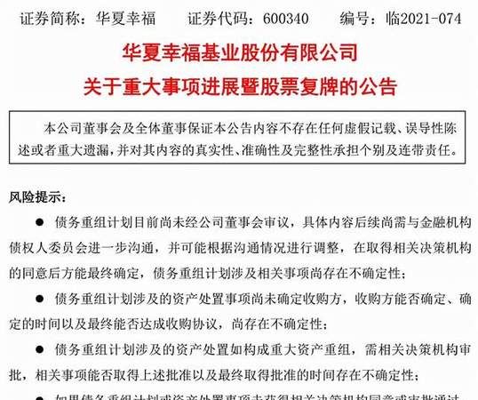 荣盛发展债务重组及荣盛发展债务重组公告 荣盛发展债务重组及荣盛发展债务重组公告